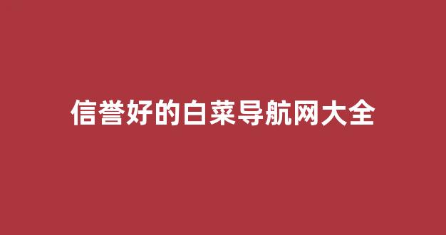 白菜送彩金平台